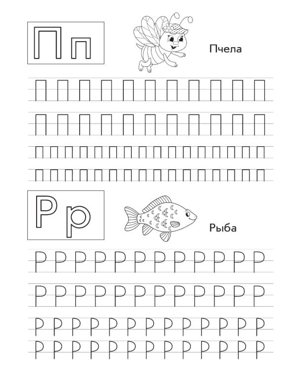 Пишем русские буквы: книга-тренажер. 13-е изд