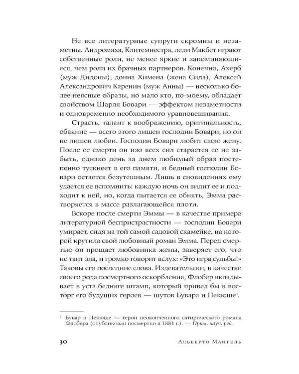 Воображаемые друзья: Как Дракула, Алиса, Супермен и другие учили меня жизни