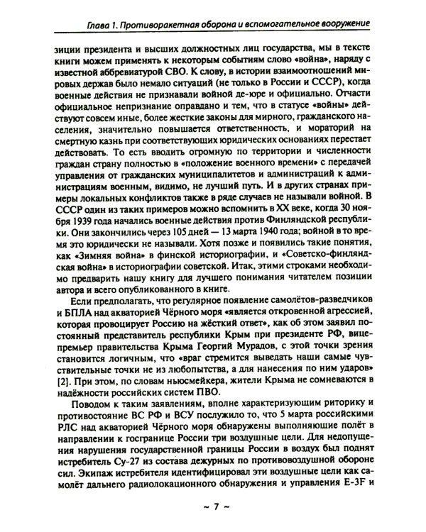 Новейшие системы ПРО и ПВО армий Мира