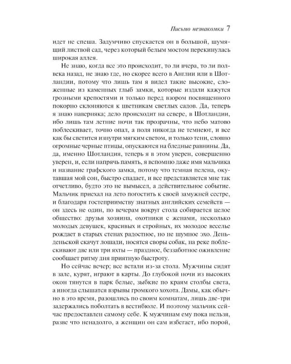 Письмо незнакомки. Сборник рассказов (подарочное изд.)