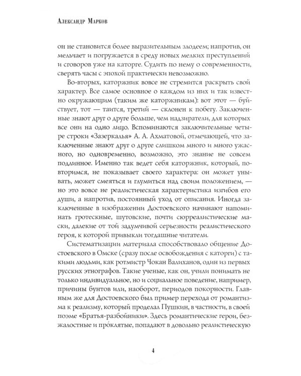Записки из Мертвого дома