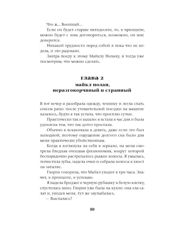 Травма: роман