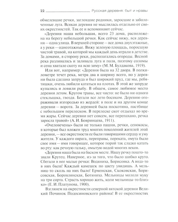 Русская деревня: быт и нравы 