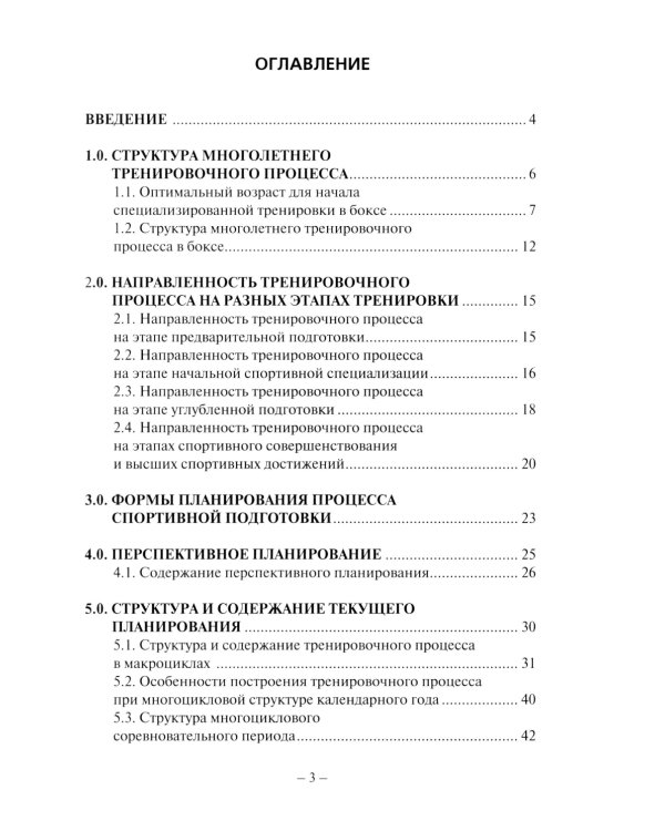 Планирование тренировочного процесса в боксе: Учебное пособие