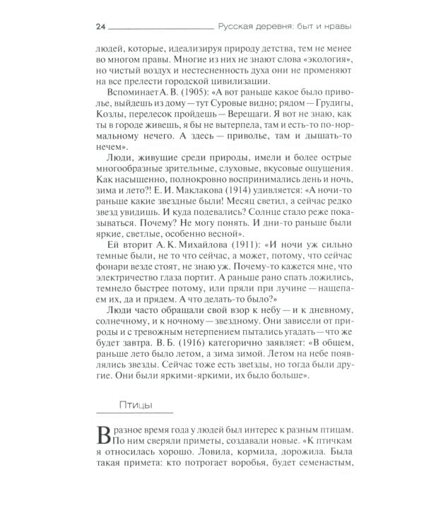 Русская деревня: быт и нравы 