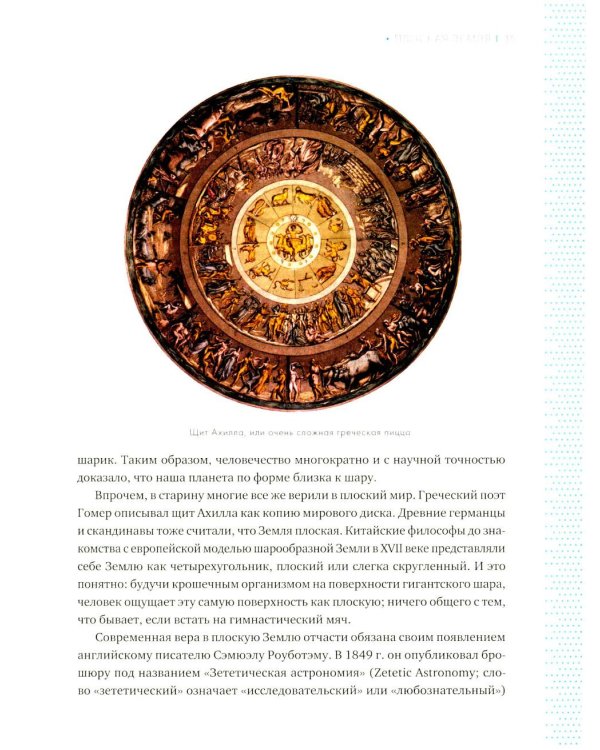 Дополнительное изображение книги «*Псевдонаука»