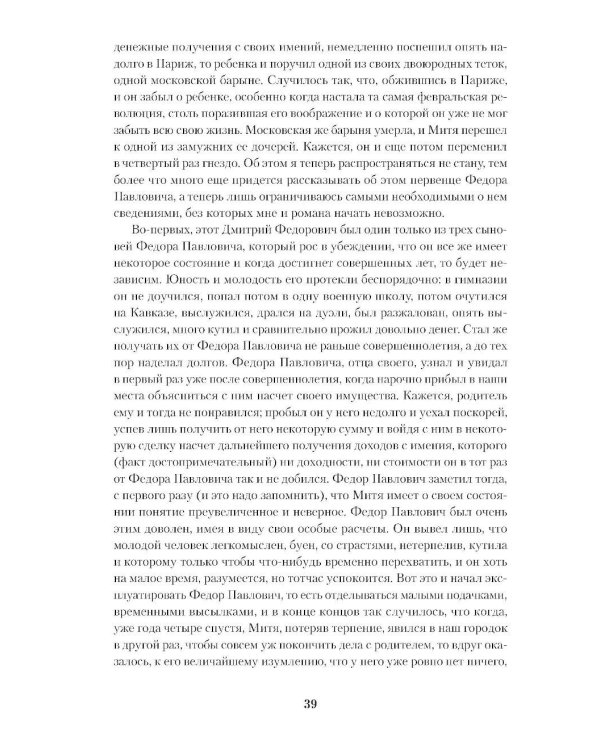 Братья Карамазовы: роман в 4-х частях с эпилогом