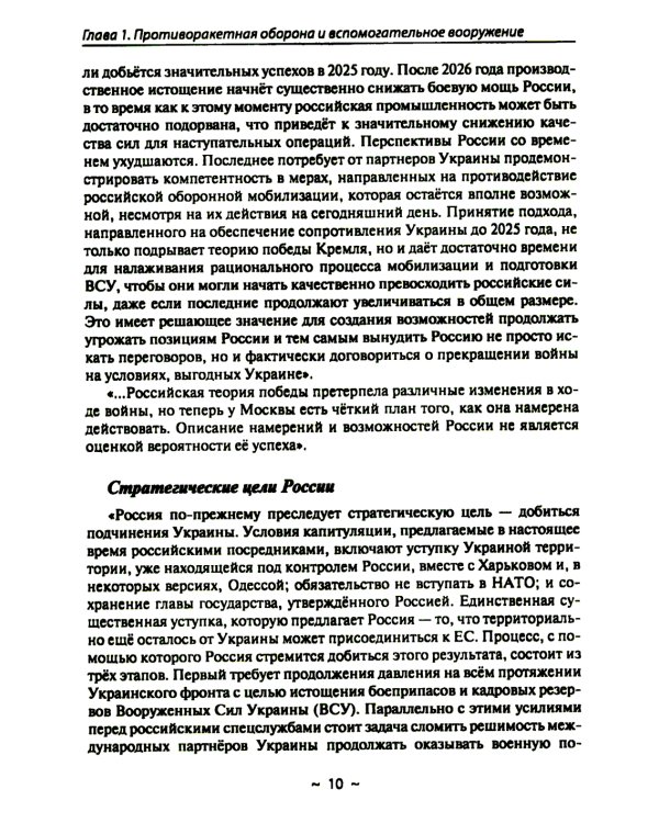 Новейшие системы ПРО и ПВО армий Мира