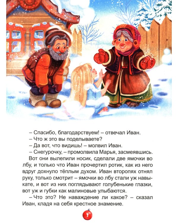 Новогодние сказки