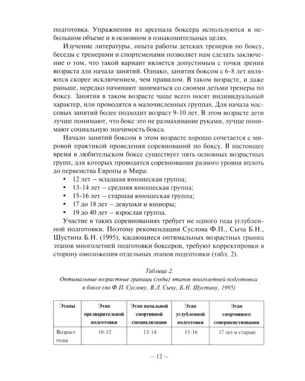 Планирование тренировочного процесса в боксе: Учебное пособие