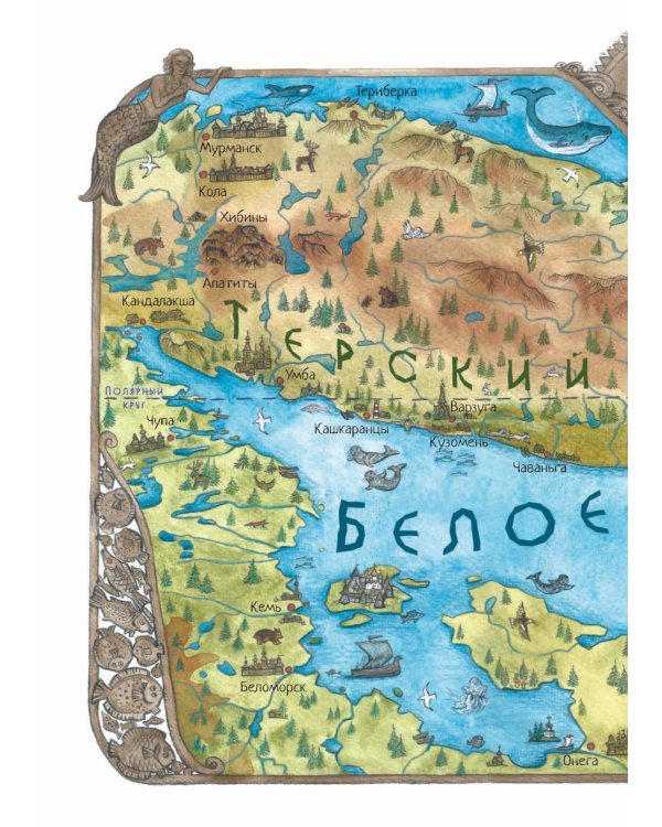 Дополнительное изображение книги «Сказки Белого моря»