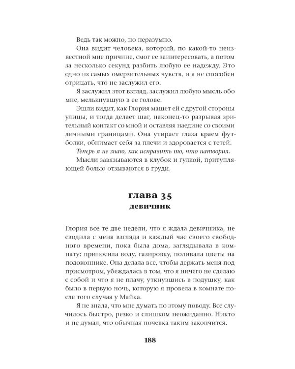 Травма: роман