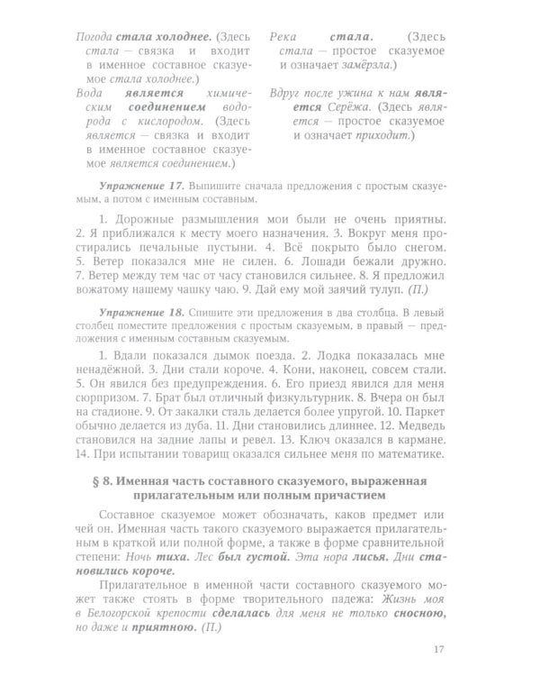 Грамматика русского языка. 6-7 кл. Ч. 2. Синтаксис