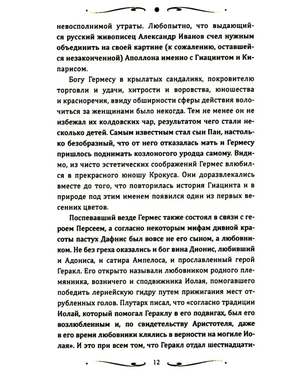 Короли и фавориты