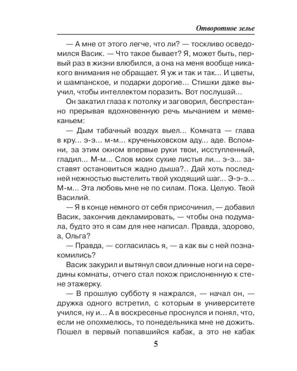 Отворотное зелье