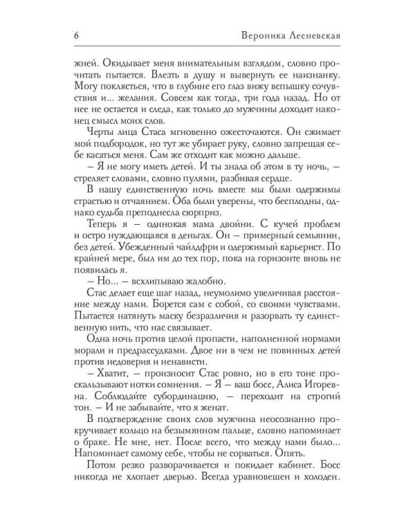 Двойня для босса. Стерильные чувства