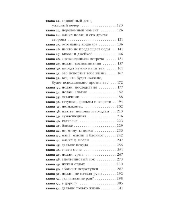 Травма: роман