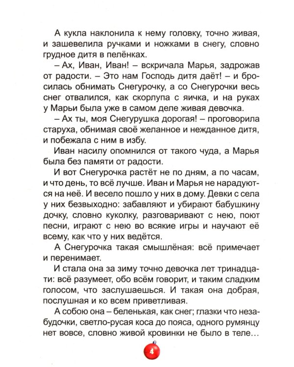 Новогодние сказки