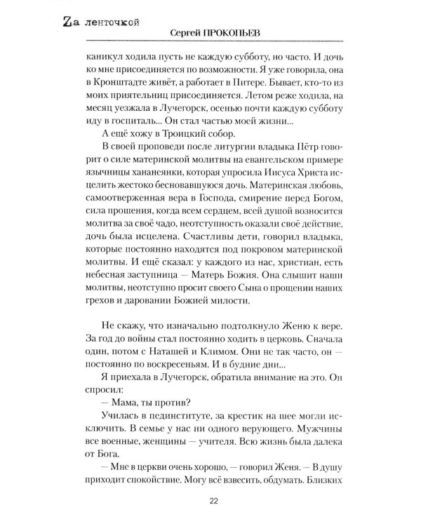 Однажды на Украине: рассказы