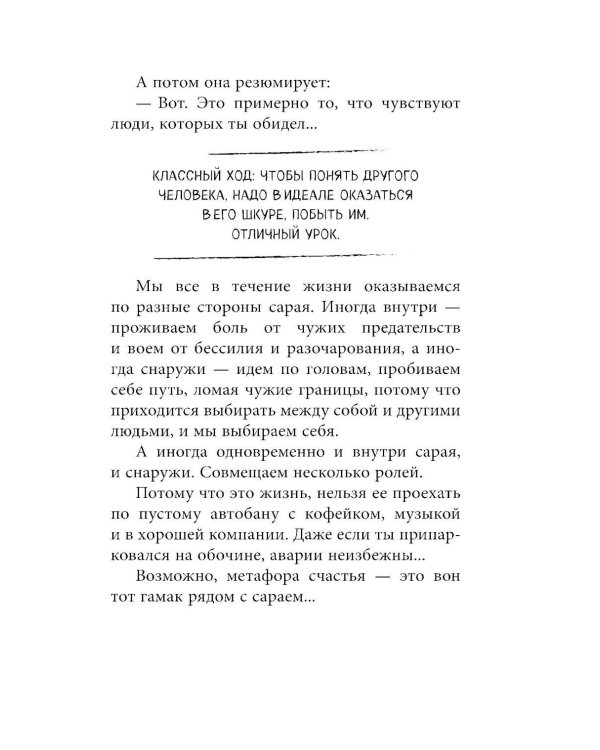 Шпаргалка. Рассказы, которые помогут решить жизненные задачки