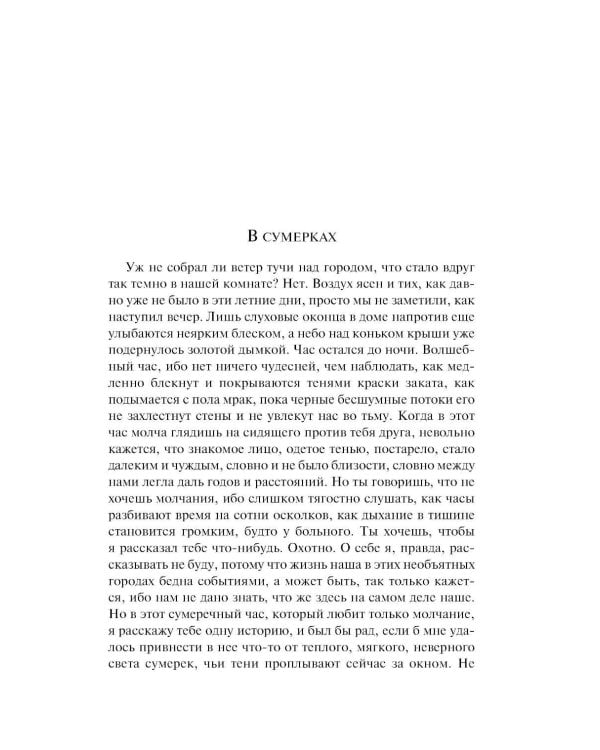 Письмо незнакомки. Сборник рассказов (подарочное изд.)