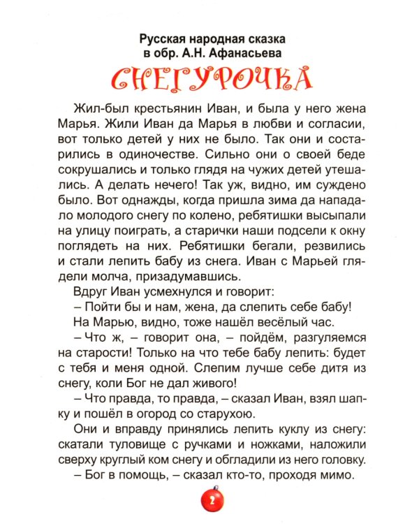 Новогодние сказки