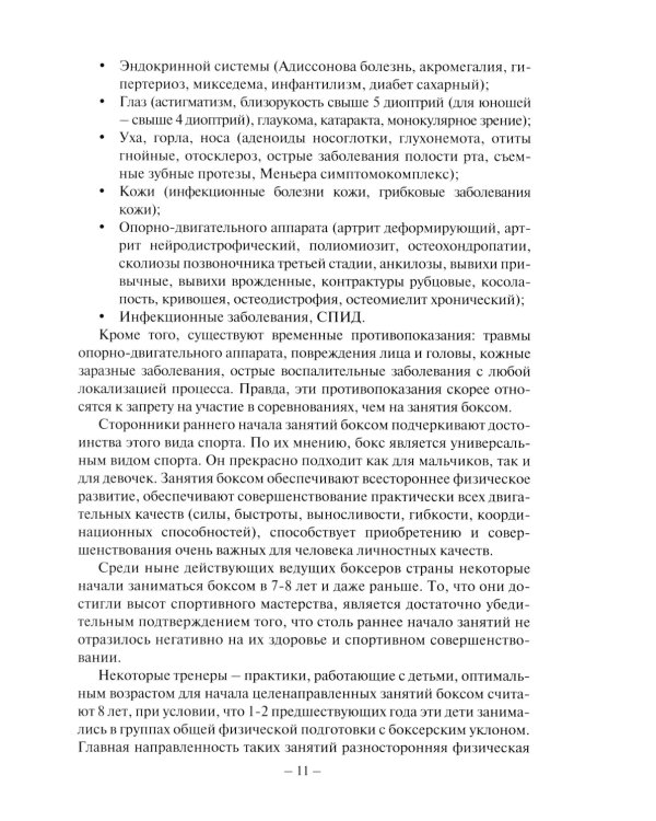 Планирование тренировочного процесса в боксе: Учебное пособие