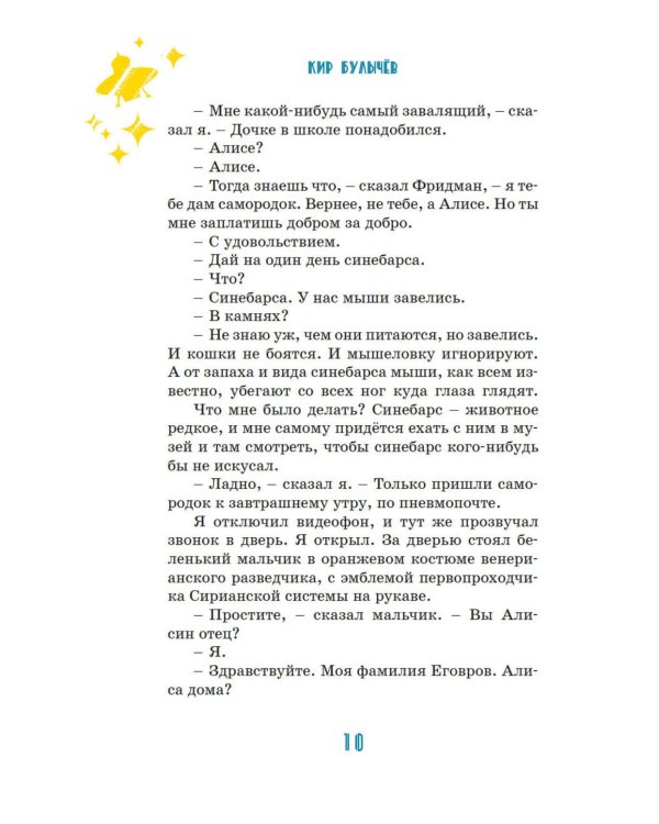 Тайна третьей планеты: фантастическая повесть