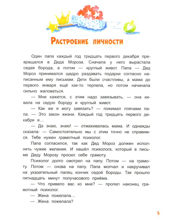 Не будите крокодила!