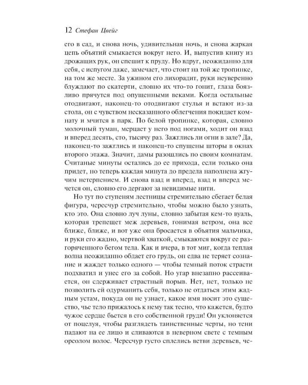 Письмо незнакомки. Сборник рассказов (подарочное изд.)