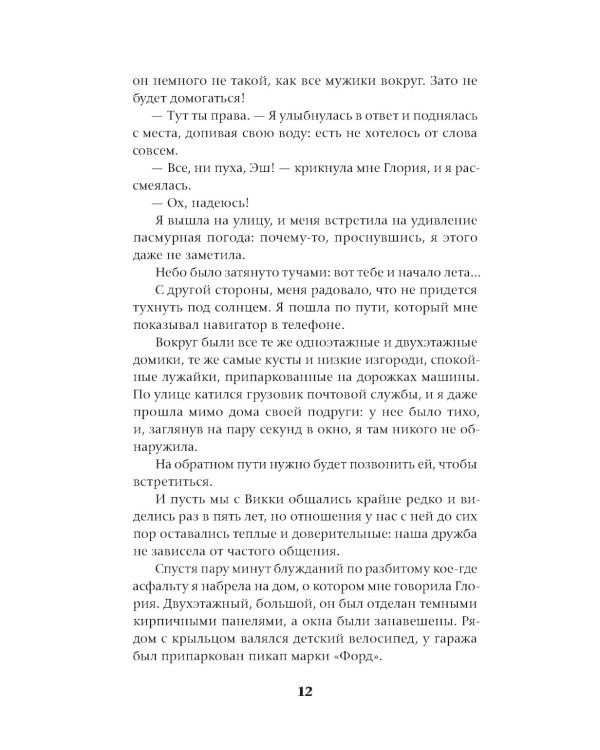 Травма: роман