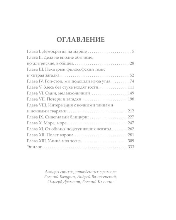 Сварог. Чудовища в янтаре. Улица моя тесна