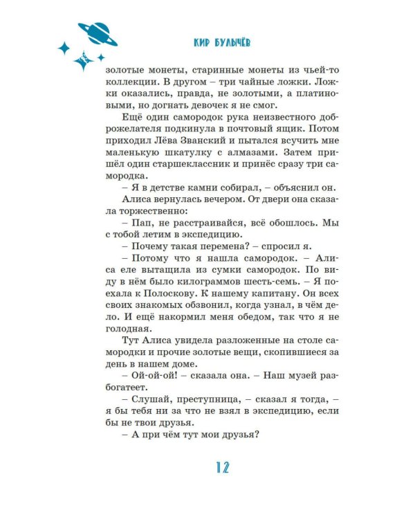 Тайна третьей планеты: фантастическая повесть