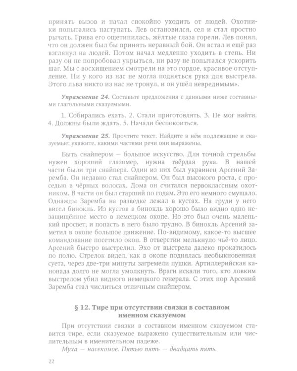 Грамматика русского языка. 6-7 кл. Ч. 2. Синтаксис