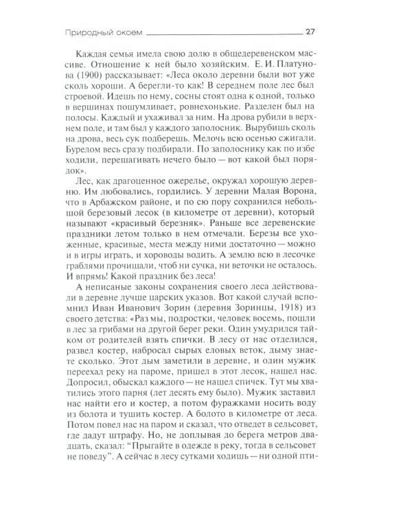 Русская деревня: быт и нравы 