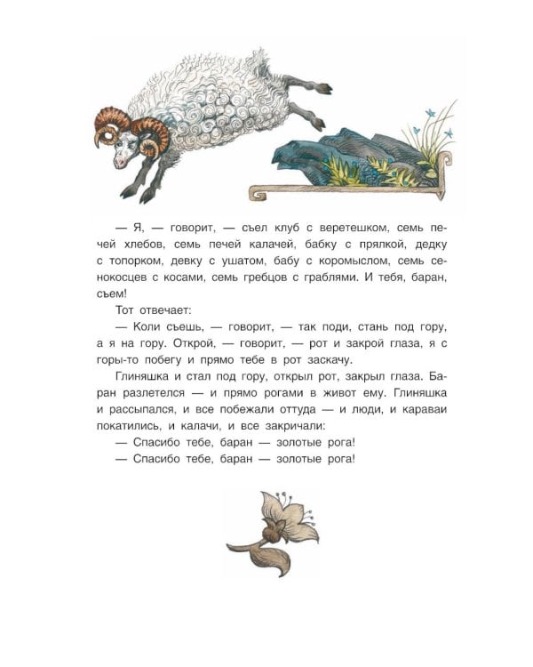 Дополнительное изображение книги «Сказки Белого моря»