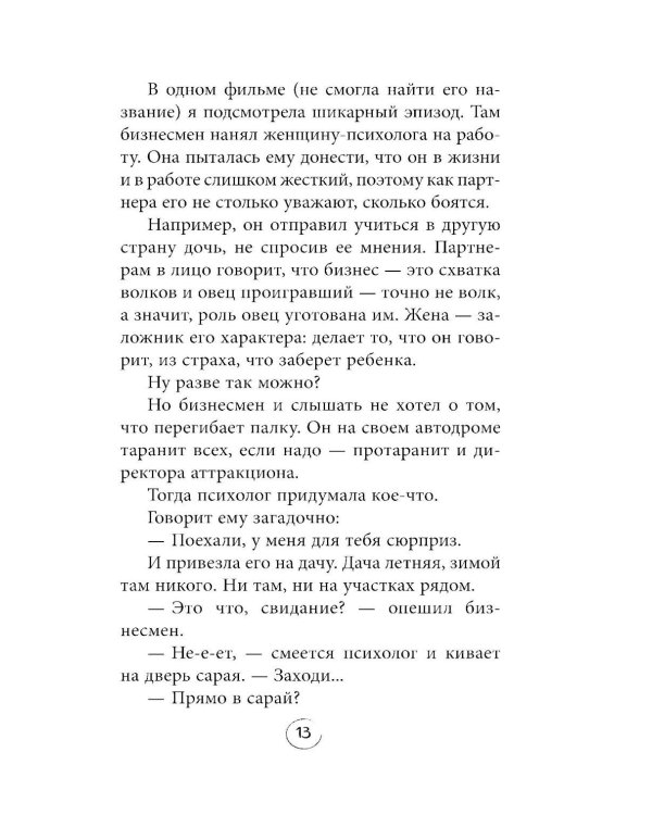 Шпаргалка. Рассказы, которые помогут решить жизненные задачки
