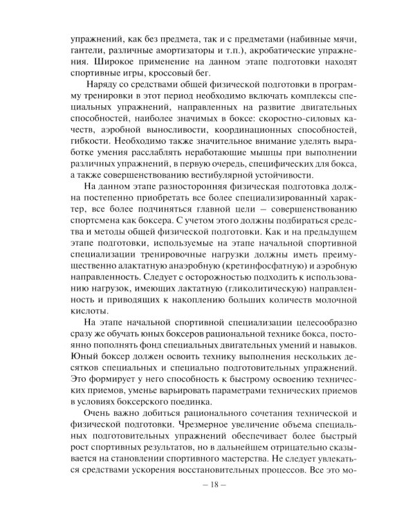 Планирование тренировочного процесса в боксе: Учебное пособие