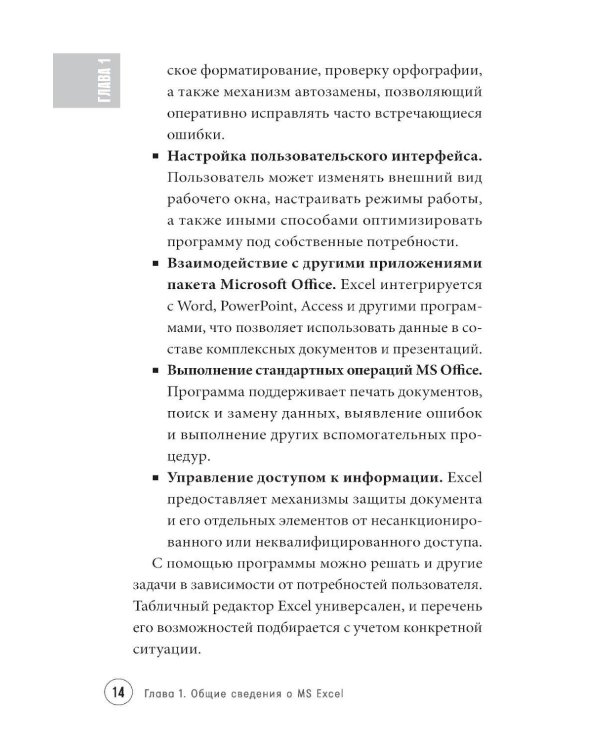 Просто об Excel. Руководство для начинающих (крупный шрифт)