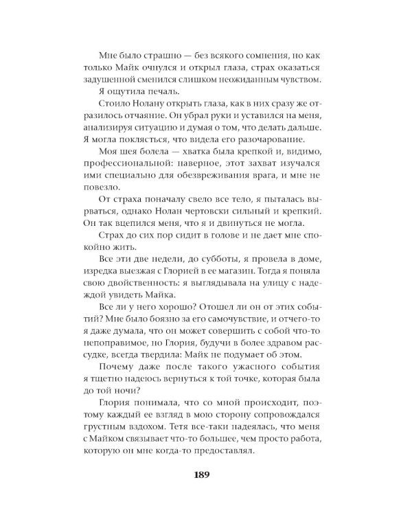 Травма: роман