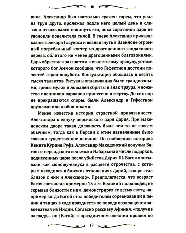 Короли и фавориты