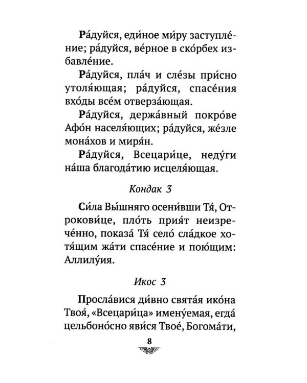 Дополнительное изображение книги «Акафист Пресвятой Богородице пред иконой "Всецарица"»