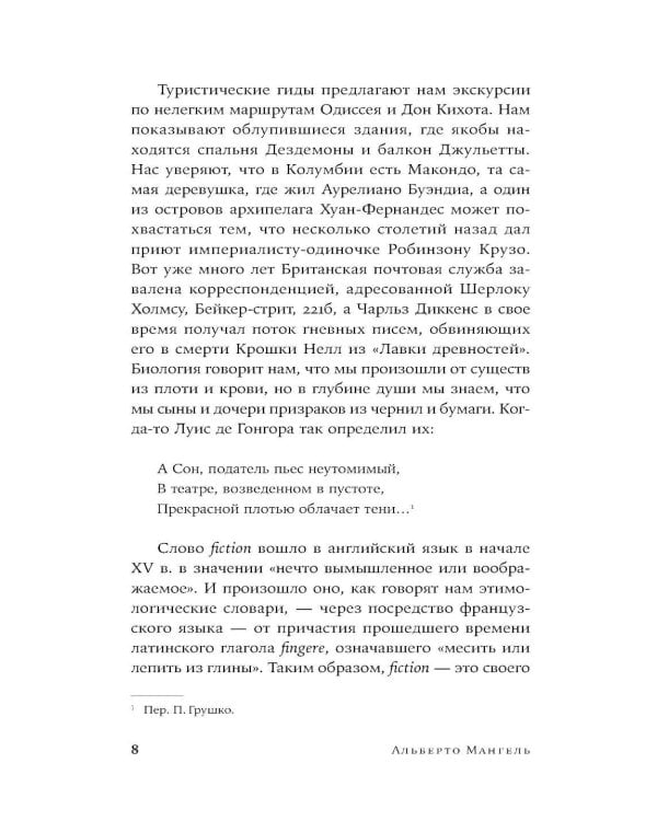 Воображаемые друзья: Как Дракула, Алиса, Супермен и другие учили меня жизни