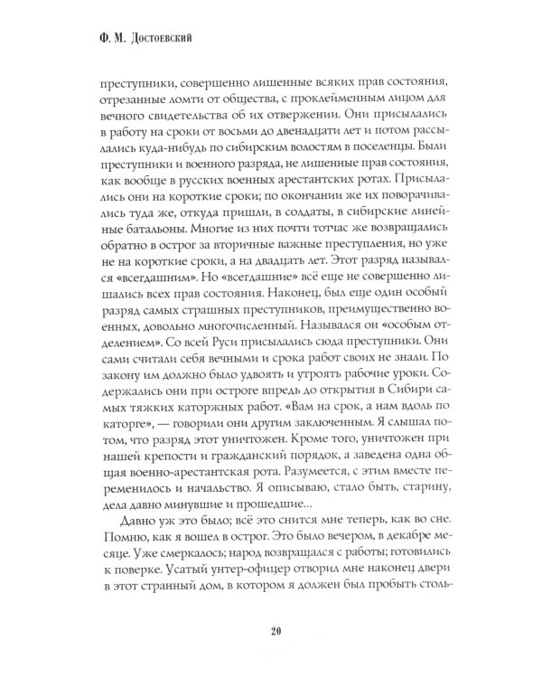 Записки из Мертвого дома