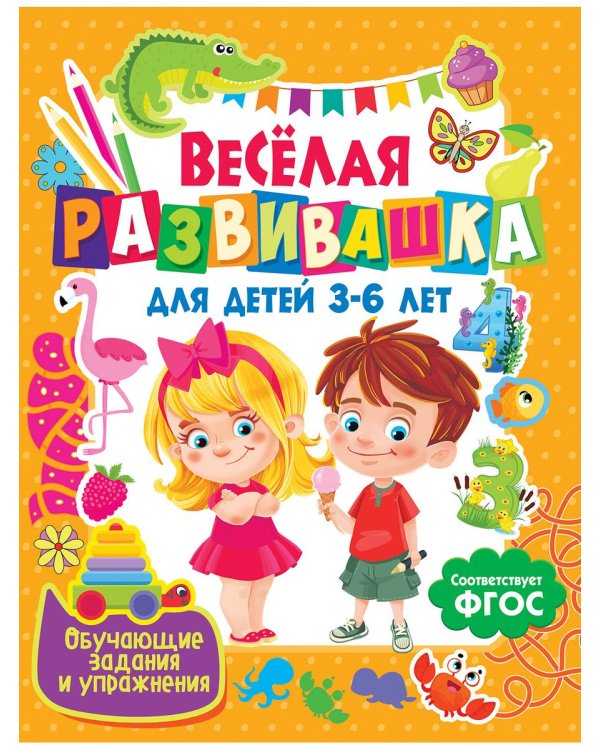 Дополнительное изображение книги «Веселая развивашка для детей 3-6 лет; Веселые загадки для мальчиков и девочек (комплект из 2-х книг)»