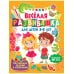 Дополнительное изображение книги «Веселая развивашка для детей 3-6 лет; Веселые загадки для мальчиков и девочек (комплект из 2-х книг)»
