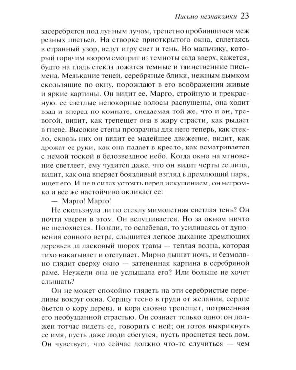 Письмо незнакомки. Сборник рассказов (подарочное изд.)