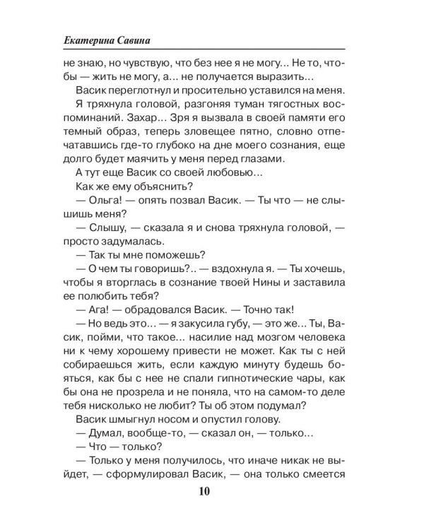 Отворотное зелье