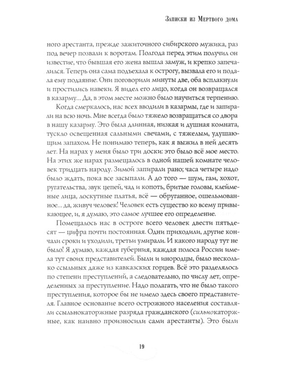 Записки из Мертвого дома