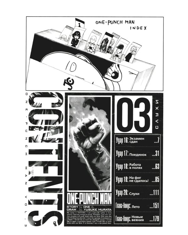 One-Punch Man 2. Кн. 3: Слухи; Гигантский метеорит: манга